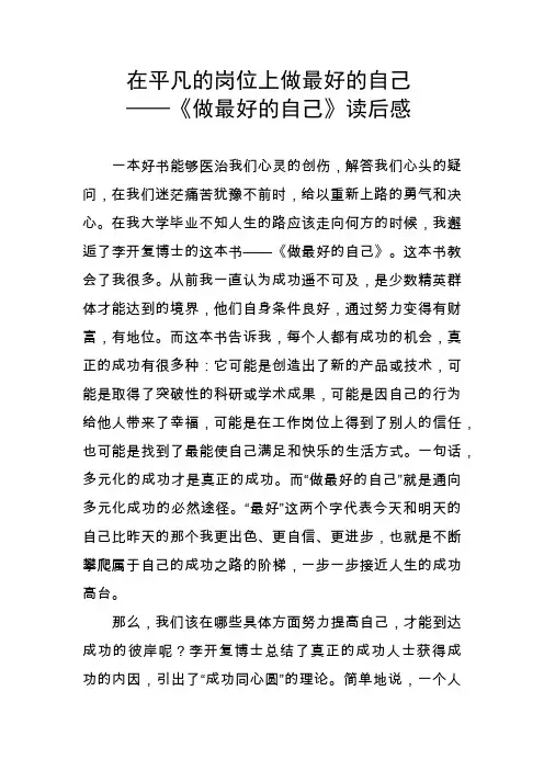 《做最好的自己》读后感
