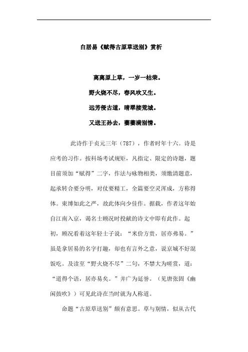 白居易《赋得古原草送别》赏析
