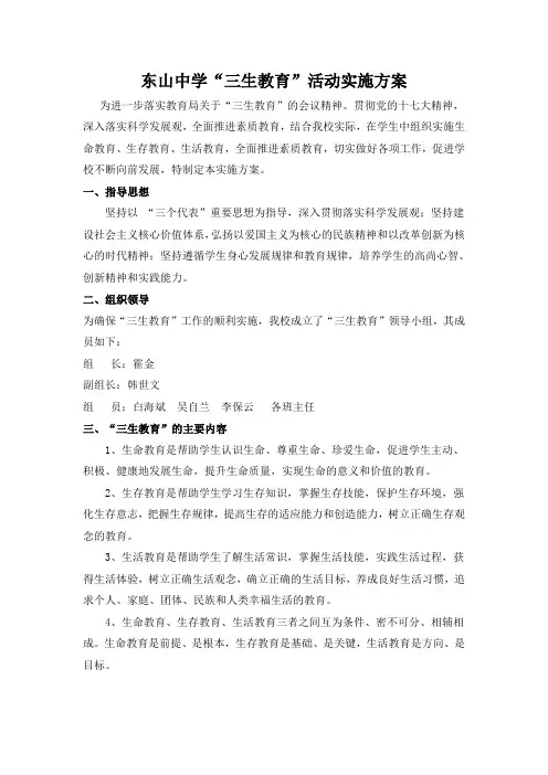 中学三生教育活动实施方案