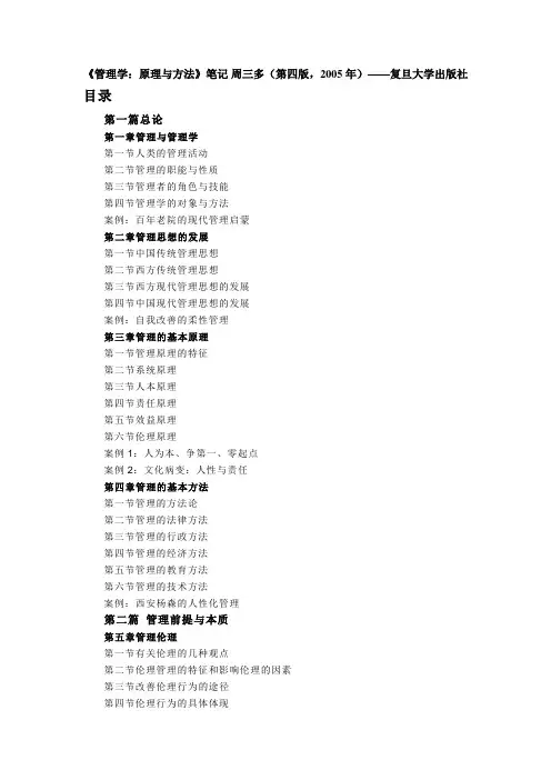 《管理学-原理与方法》笔记_周三多(第四版)