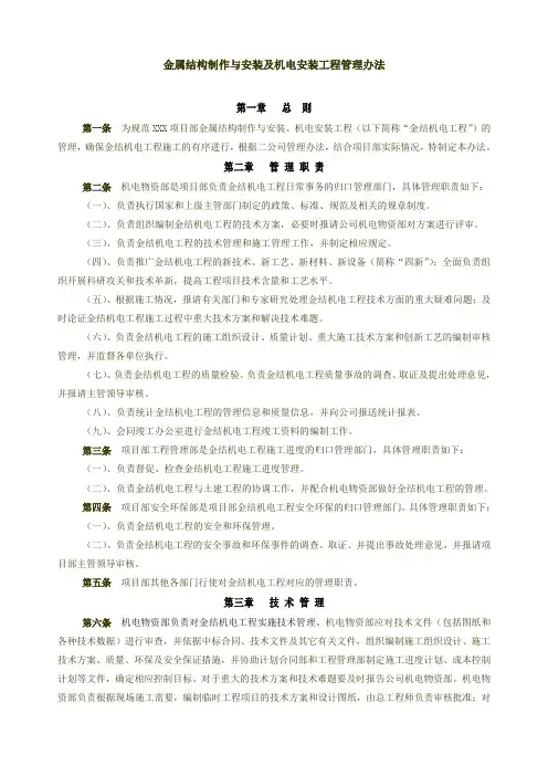 金结制安和机电工程管理办法