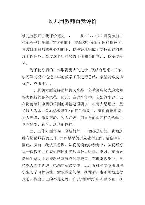 幼儿园教师自我评价