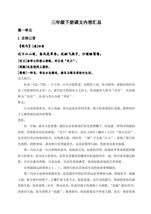 部编人教版小学语文三年级下册：课文内容汇总