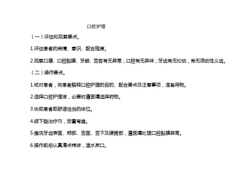 临床护理实践指南