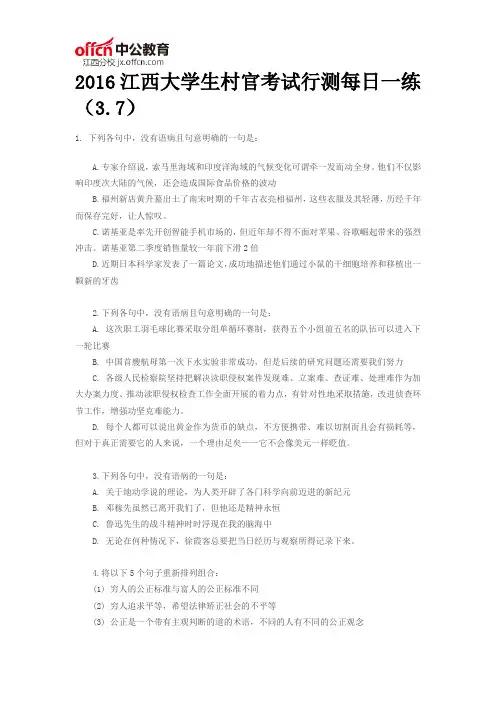 2016江西大学生村官考试行测每日一练(3.7)
