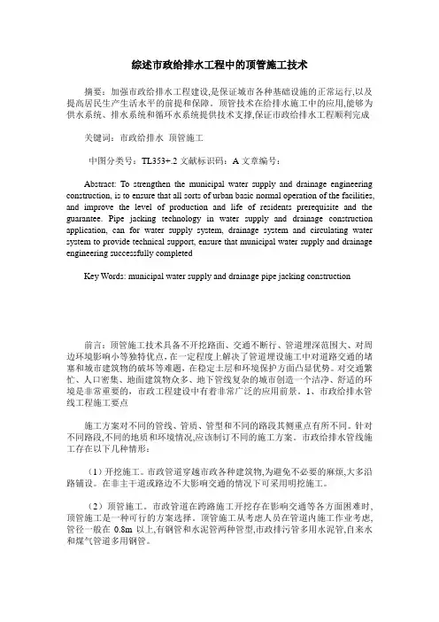 综述市政给排水工程中的顶管施工技术