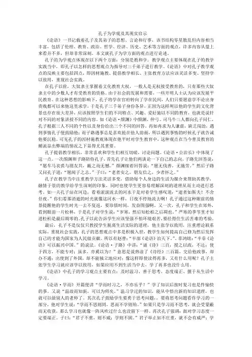 孔子为学观及其现实启示