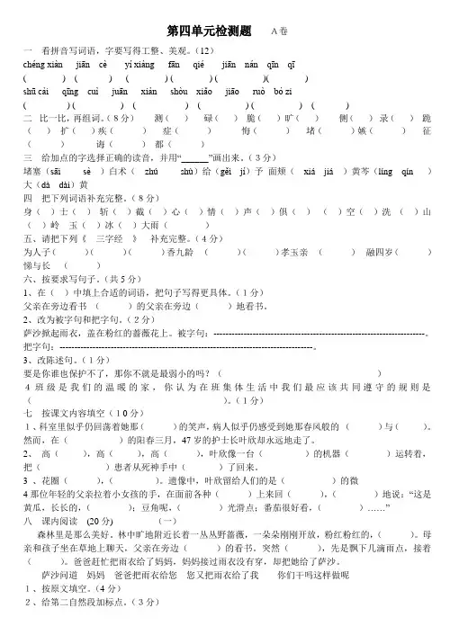 苏教版四年级语文下册第四单元a.b卷