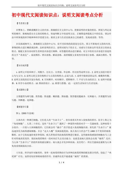 初中现代文阅读知识点归纳：说明文阅读考点分析