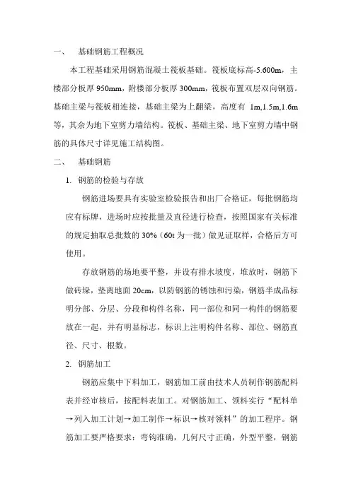 基础钢筋工程施工组织设计
