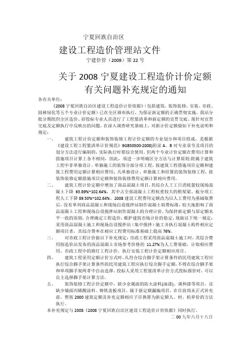 宁夏造商混造价站文件