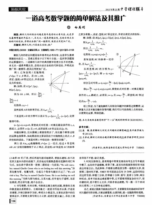 一道高考数学题的简单解法及其推广