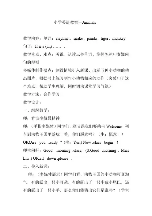 小学英语教案 Animals