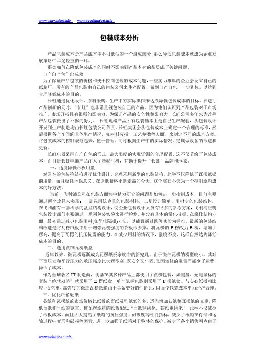 包装成本