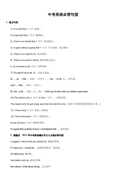 中考英语必背句型