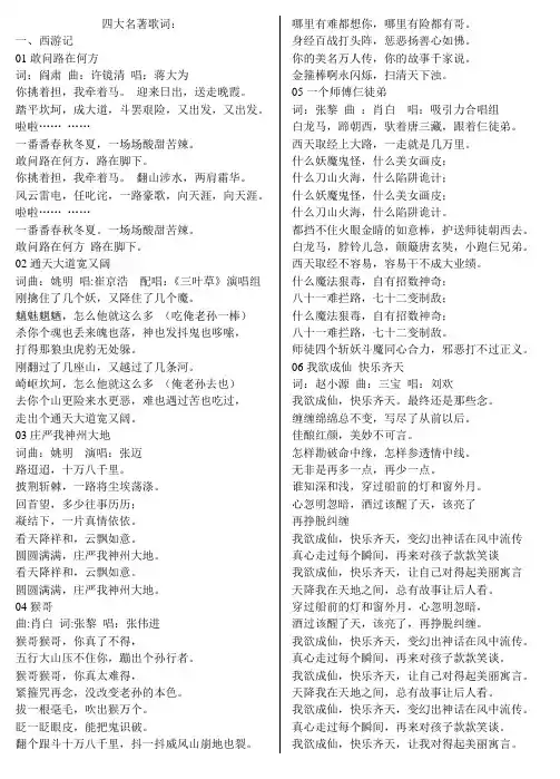 名著歌曲词