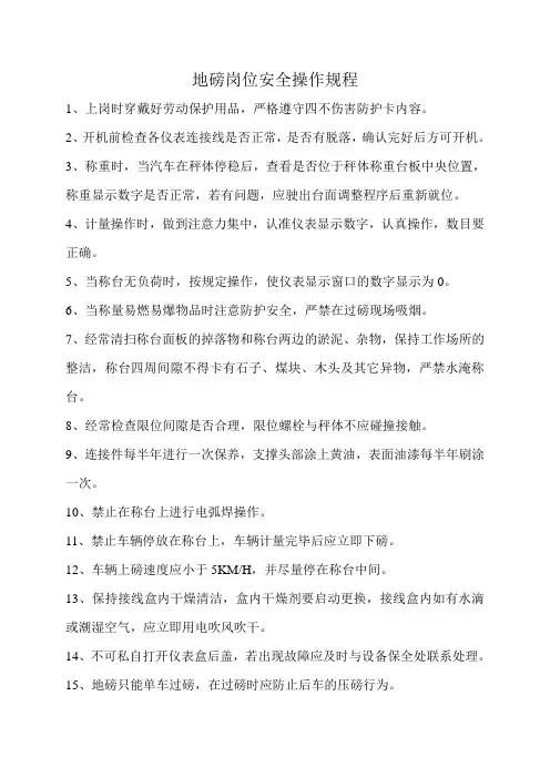 地磅岗位安全操作规程