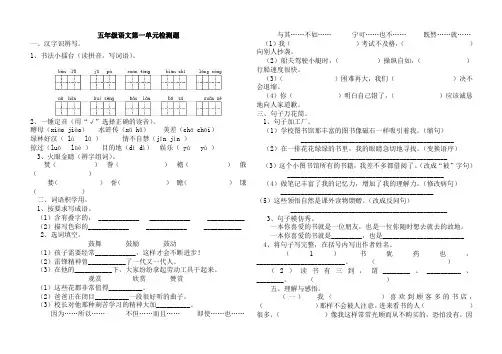 五年级上册第一单元试卷(附答案)
