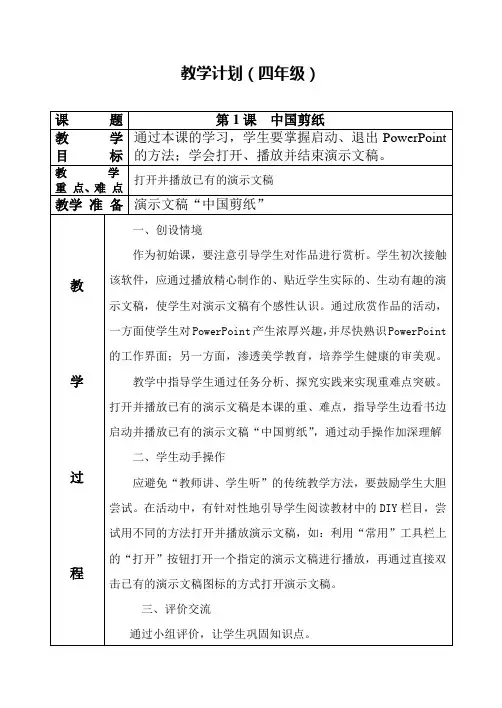 清华大学信息技术四年级下册教案