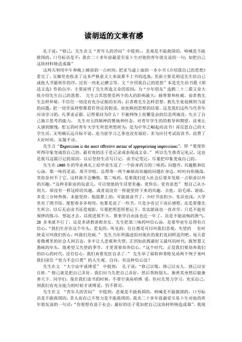 读胡适的文章有感