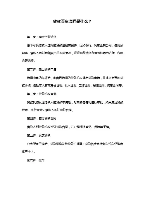 贷款买车流程是什么