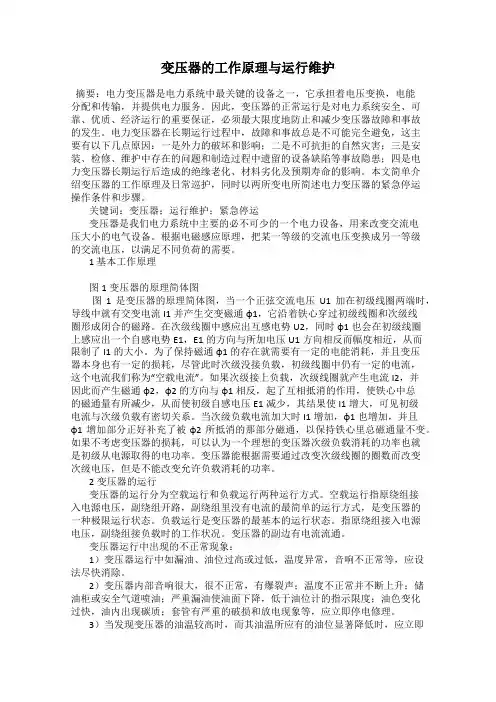 变压器的工作原理与运行维护