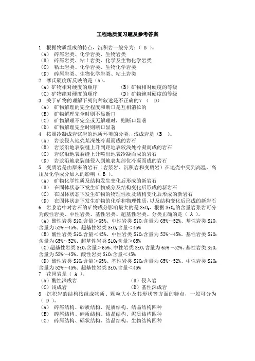 工程地质复习题(答案)