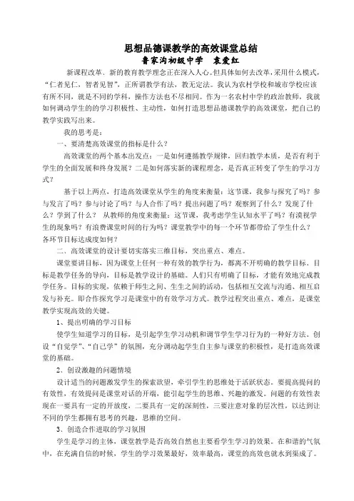 八年级思想品德高效课堂经验总结袁爱红