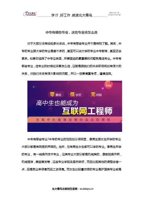 中专有哪些专业,这些专业该怎么选