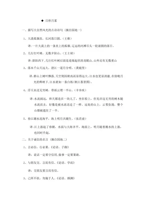 语文人教版四年级下册 日积月累