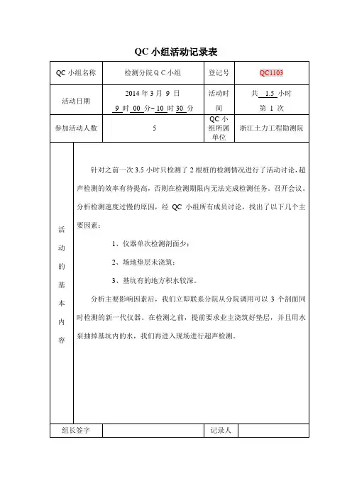 QC小组活动记录表-1