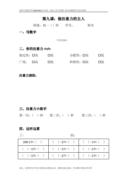 做注意力的主人学案