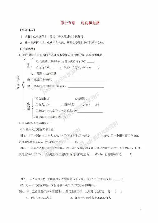 九年级物理下册15电功和电热导学案(无解答)苏科版