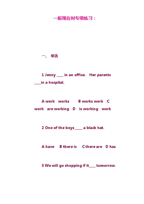 时态专项练习题 2