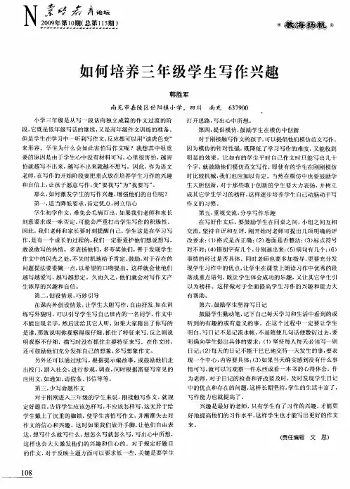 如何培养三年级学生写作兴趣