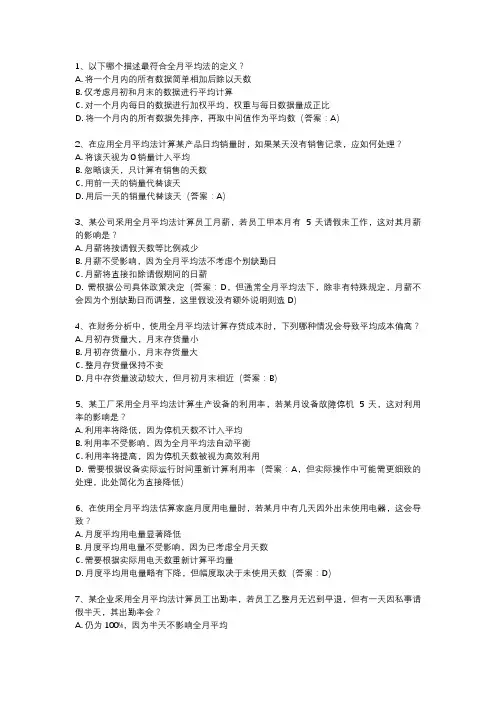 全月平均法例题