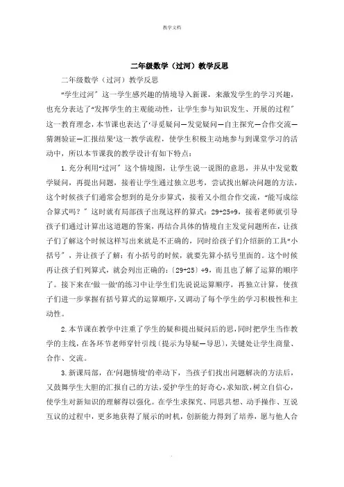 二年级数学《过河》教学反思