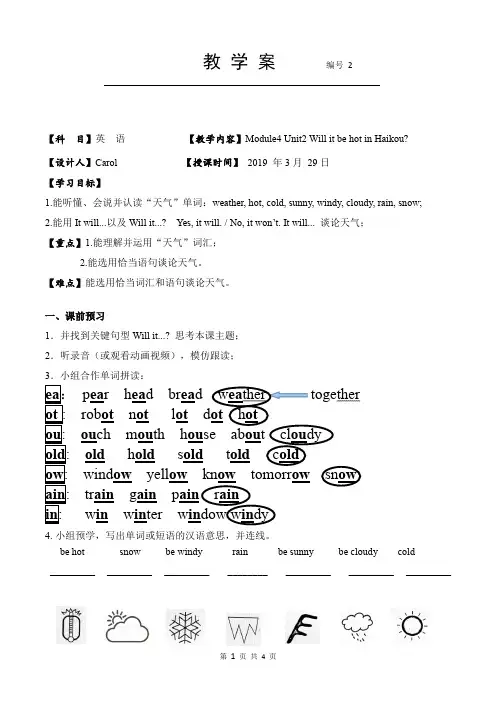 Module4 Unit2 Will it be hot in Haikou教学案