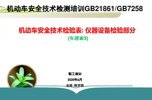 车速表检测
