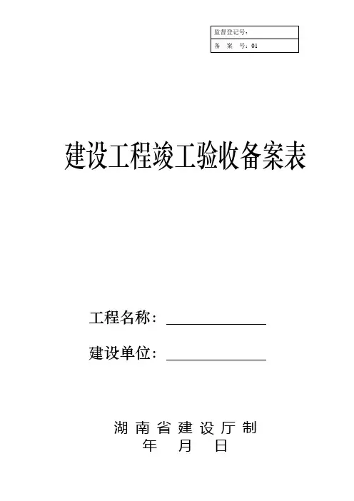 工程竣工备案表之一