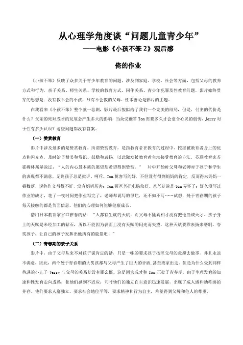 观后感 俺的作业