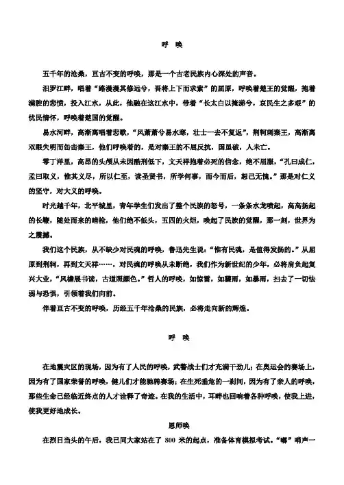 呼唤作文