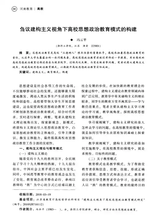 刍议建构主义视角下高校思想政治教育模式的构建