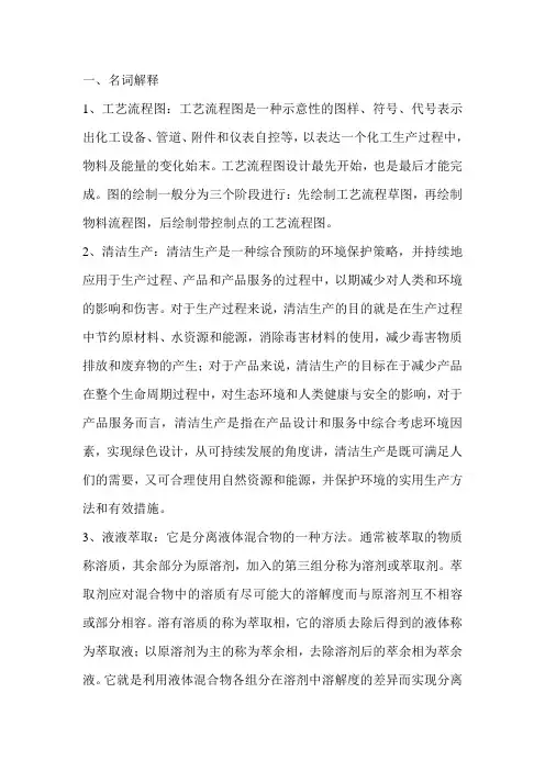 《化工工艺概论》复习题