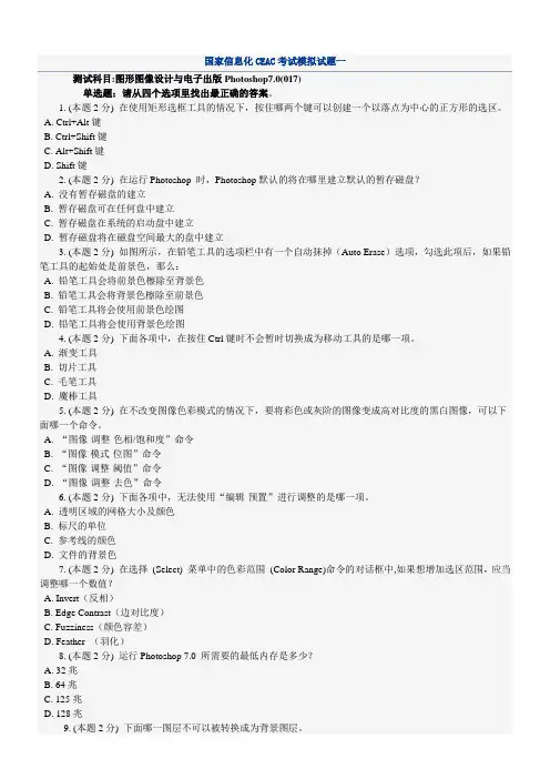 国家信息化CEAC考试模拟试题