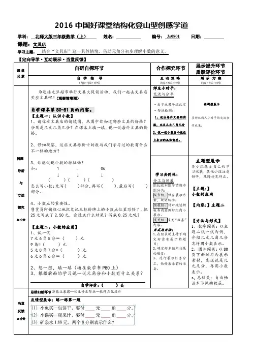 北师大三年级数学上册   文具店