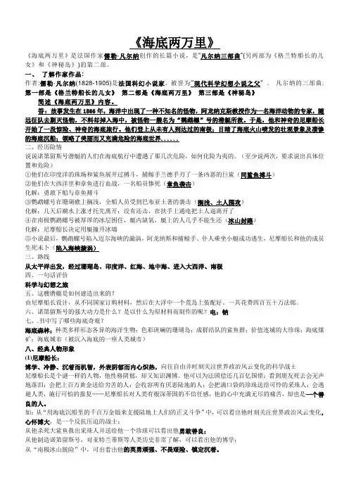《海底两万里》知识点归纳 2
