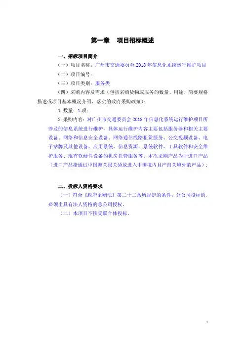项目招标概述
