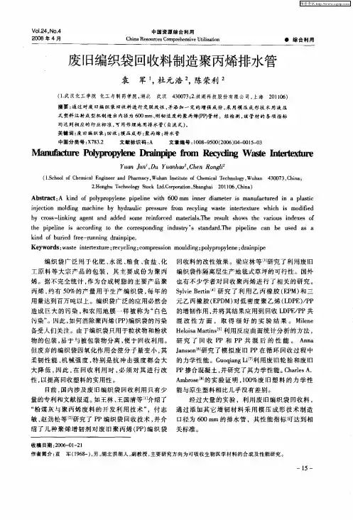 废旧编织袋回收料制造聚丙烯排水管