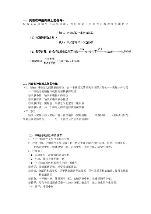 生物知识点(高二上学期)